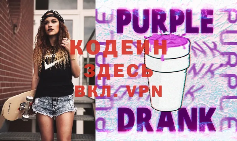 Кодеин напиток Lean (лин) Малаховка